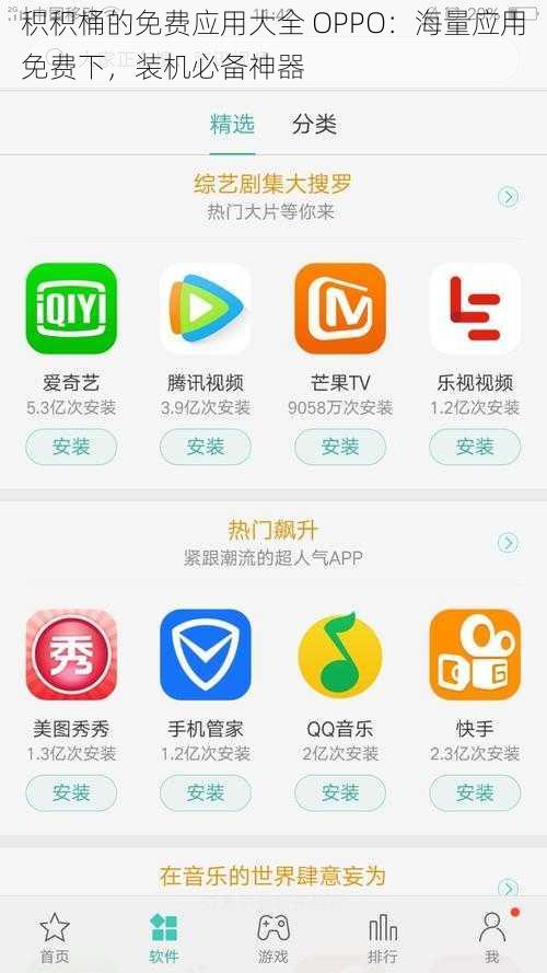 积积桶的免费应用大全 OPPO：海量应用免费下，装机必备神器