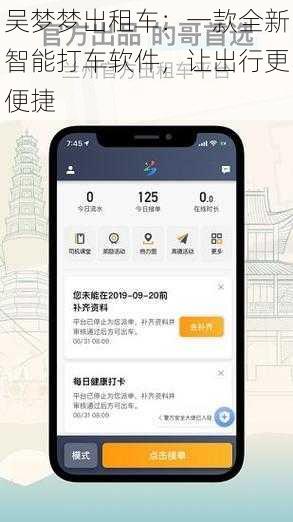 吴梦梦出租车：一款全新智能打车软件，让出行更便捷