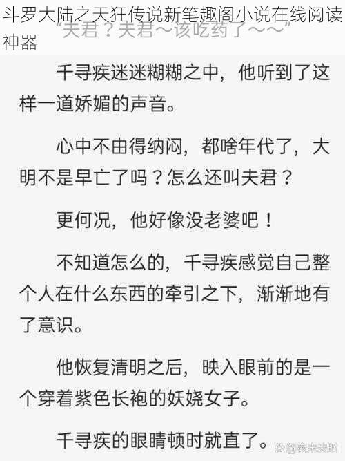 斗罗大陆之天狂传说新笔趣阁小说在线阅读神器