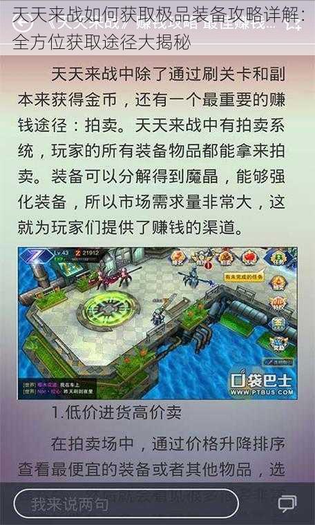 天天来战如何获取极品装备攻略详解：全方位获取途径大揭秘