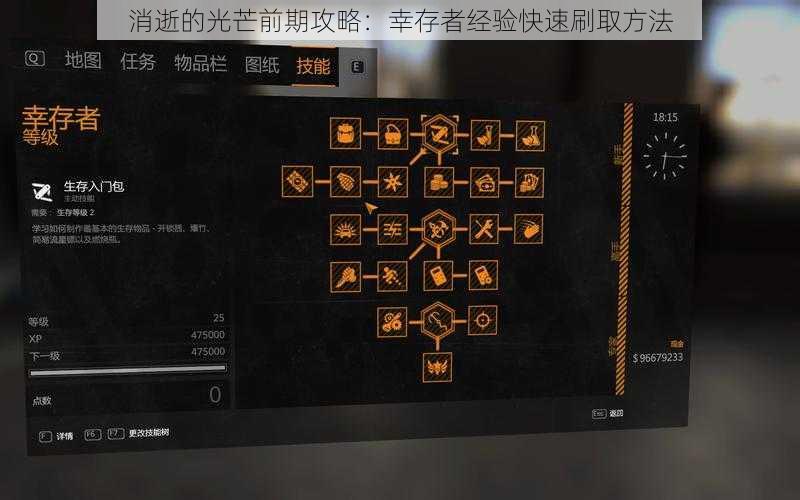 消逝的光芒前期攻略：幸存者经验快速刷取方法