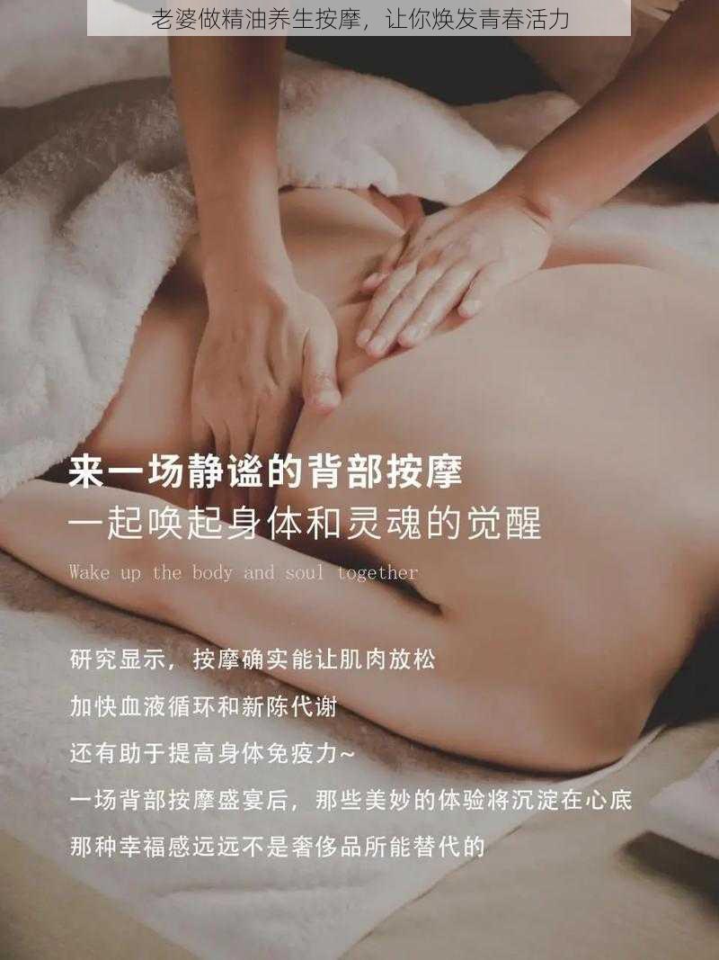 老婆做精油养生按摩，让你焕发青春活力