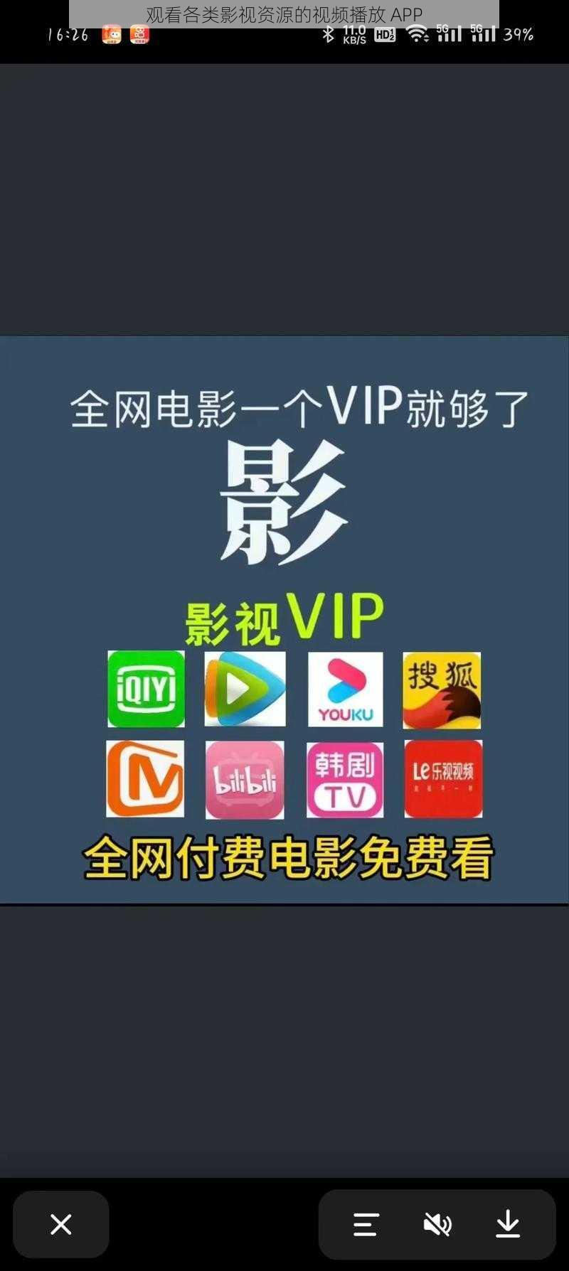 观看各类影视资源的视频播放 APP