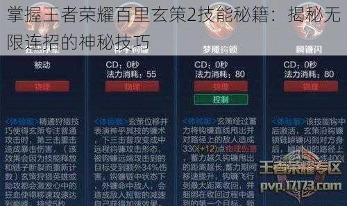 掌握王者荣耀百里玄策2技能秘籍：揭秘无限连招的神秘技巧