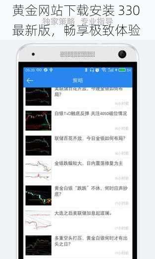黄金网站下载安装 330 最新版，畅享极致体验
