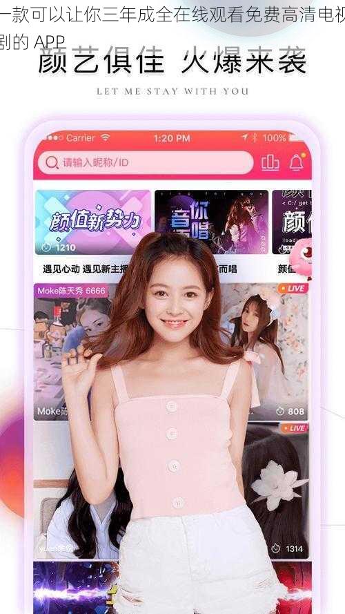 一款可以让你三年成全在线观看免费高清电视剧的 APP