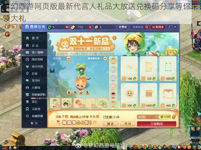 梦幻西游网页版最新代言人礼品大放送兑换码分享等你来领大礼