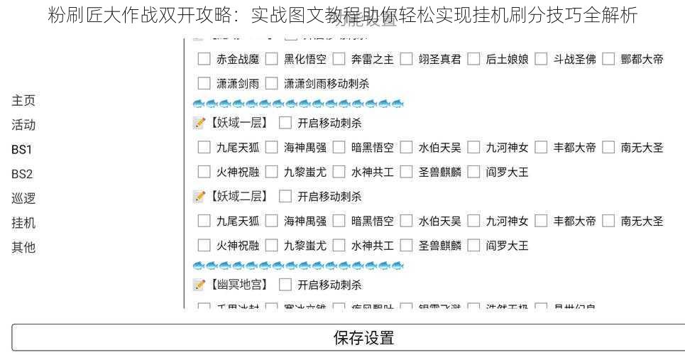 粉刷匠大作战双开攻略：实战图文教程助你轻松实现挂机刷分技巧全解析