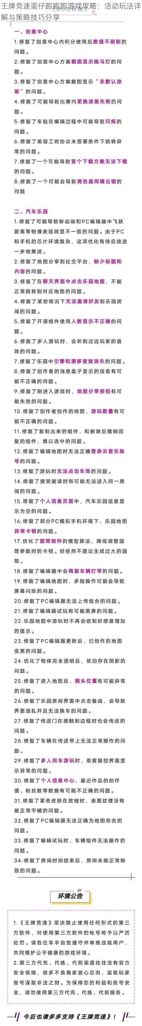 王牌竞速蛋仔跑跑跑游戏攻略：活动玩法详解与策略技巧分享