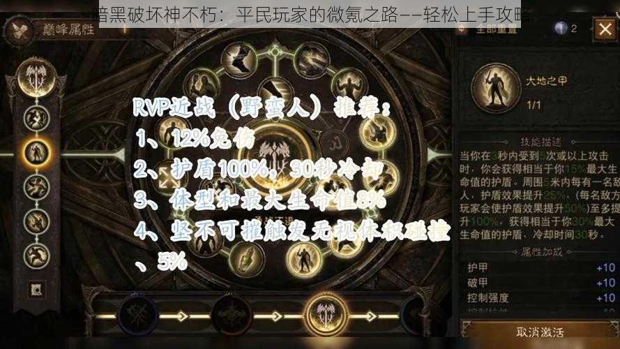 暗黑破坏神不朽：平民玩家的微氪之路——轻松上手攻略