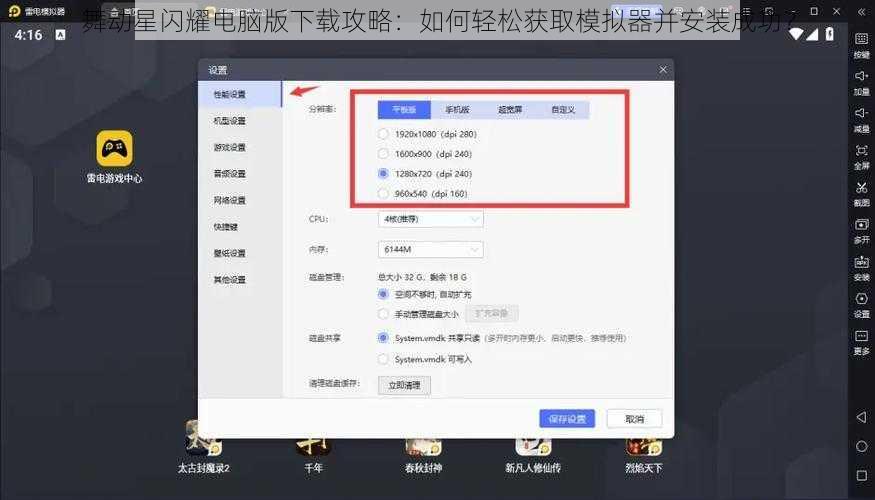 舞动星闪耀电脑版下载攻略：如何轻松获取模拟器并安装成功？
