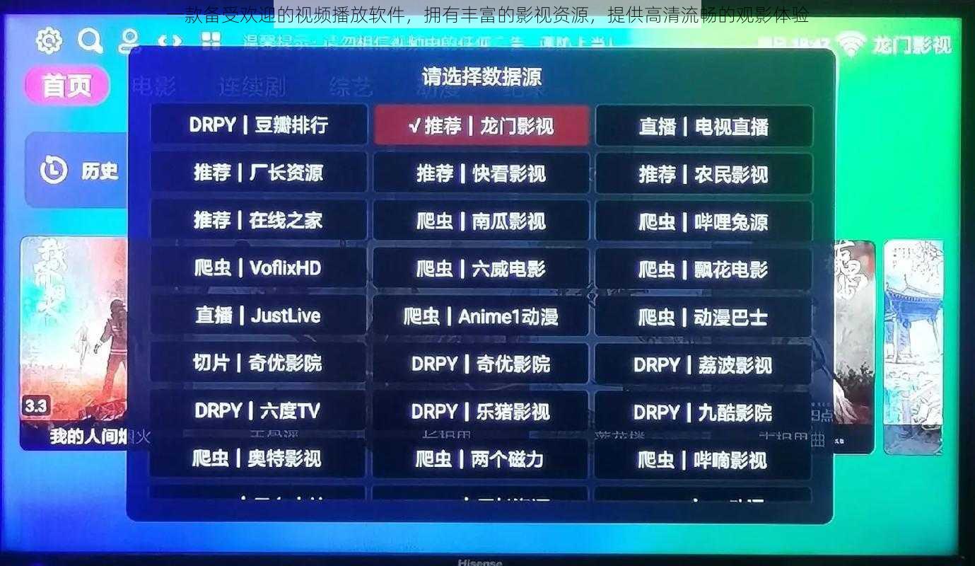 一款备受欢迎的视频播放软件，拥有丰富的影视资源，提供高清流畅的观影体验