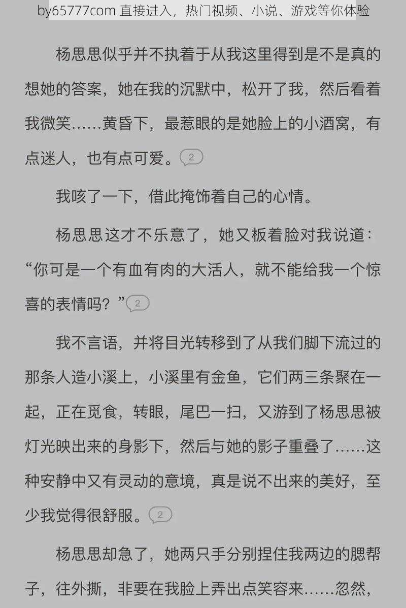 by65777com 直接进入，热门视频、小说、游戏等你体验