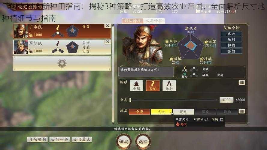 三国志14全新种田指南：揭秘3种策略，打造高效农业帝国，全面解析尺寸地种植细节与指南