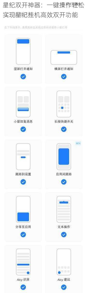 星纪双开神器：一键操作轻松实现星纪挂机高效双开功能