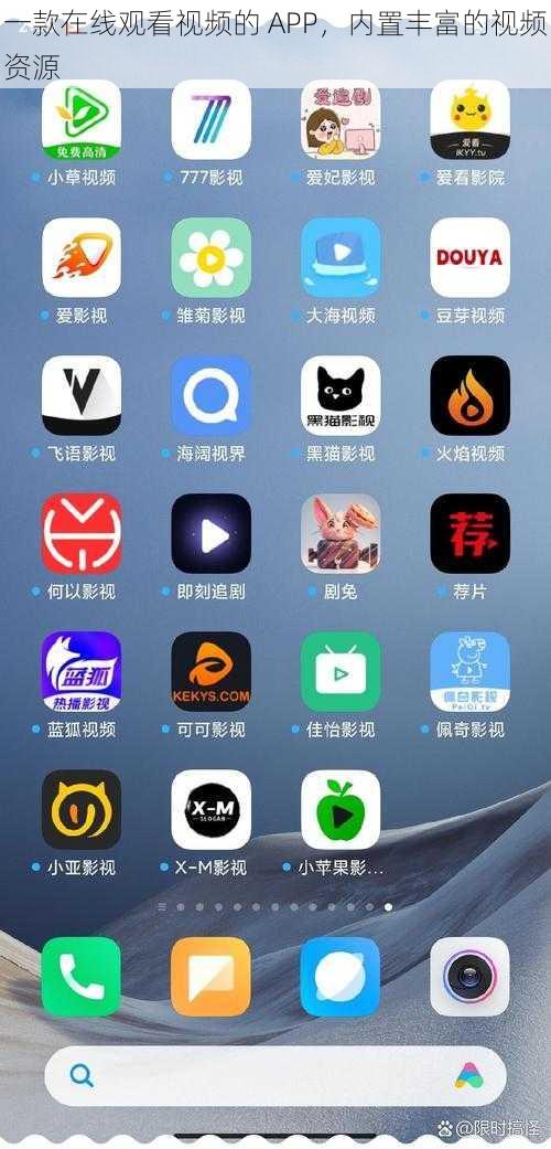 一款在线观看视频的 APP，内置丰富的视频资源