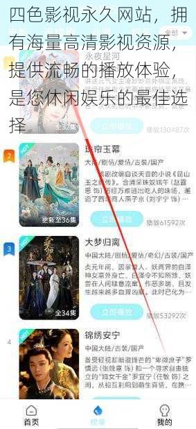 四色影视永久网站，拥有海量高清影视资源，提供流畅的播放体验，是您休闲娱乐的最佳选择