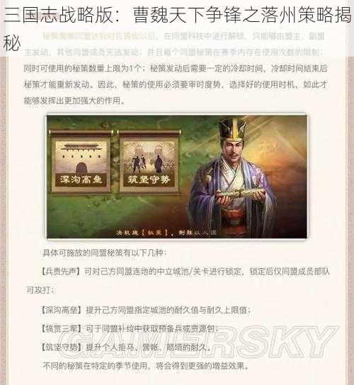 三国志战略版：曹魏天下争锋之落州策略揭秘