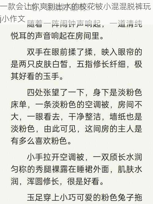 一款会让你爽到出水的校花被小混混脱裤玩 j小作文