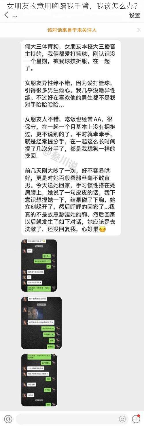 女朋友故意用胸蹭我手臂，我该怎么办？