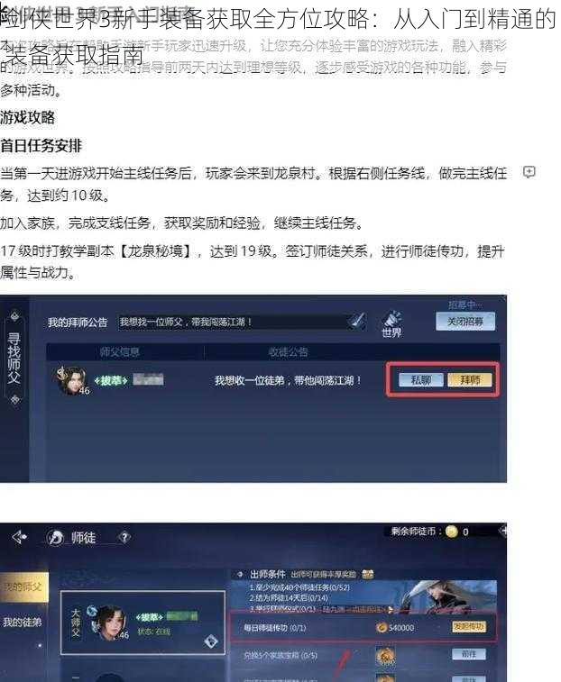 剑侠世界3新手装备获取全方位攻略：从入门到精通的装备获取指南