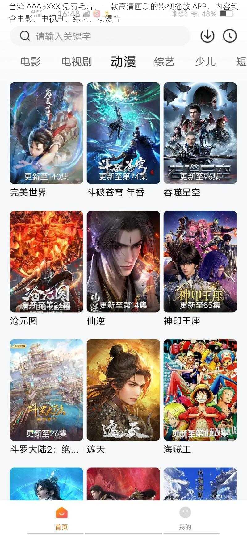 台湾 AAAaXXX 免费毛片，一款高清画质的影视播放 APP，内容包含电影、电视剧、综艺、动漫等