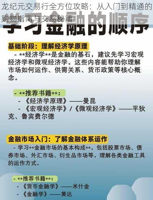 龙纪元交易行全方位攻略：从入门到精通的购物指南与交易秘籍