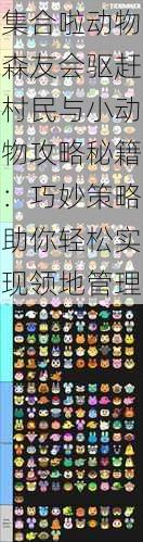 集合啦动物森友会驱赶村民与小动物攻略秘籍：巧妙策略助你轻松实现领地管理