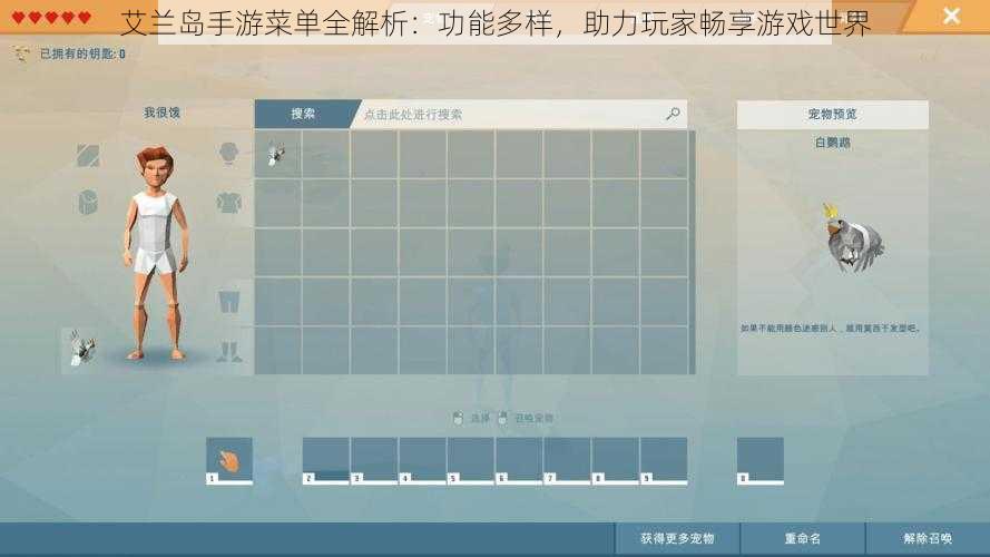 艾兰岛手游菜单全解析：功能多样，助力玩家畅享游戏世界