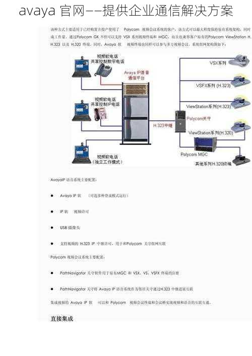 avaya 官网——提供企业通信解决方案