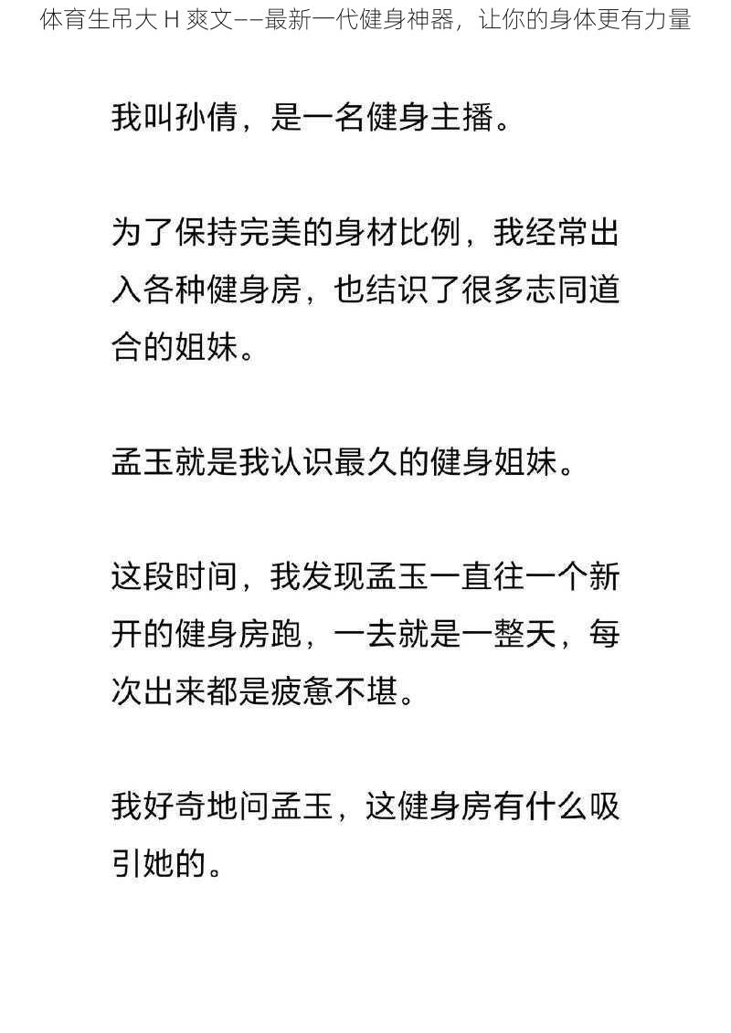 体育生吊大 H 爽文——最新一代健身神器，让你的身体更有力量