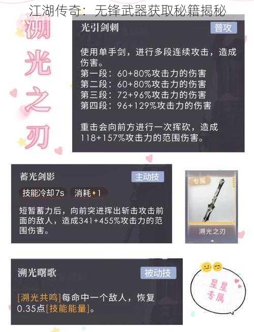 江湖传奇：无锋武器获取秘籍揭秘