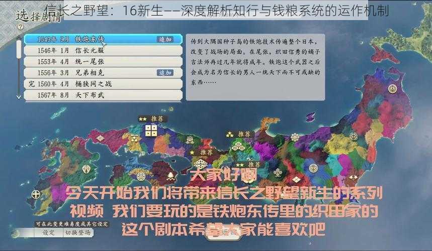 信长之野望：16新生——深度解析知行与钱粮系统的运作机制