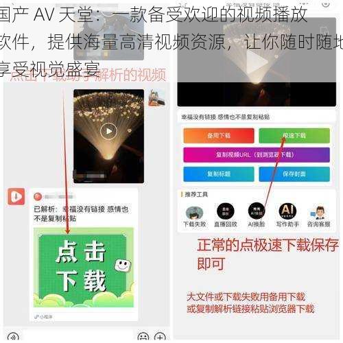 国产 AV 天堂：一款备受欢迎的视频播放软件，提供海量高清视频资源，让你随时随地享受视觉盛宴