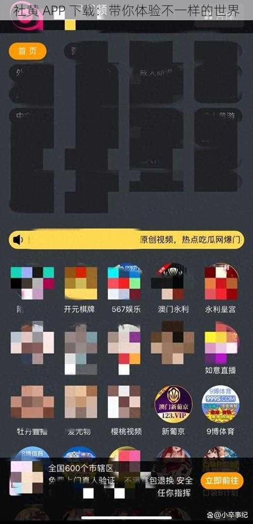 社黄 APP 下载：带你体验不一样的世界