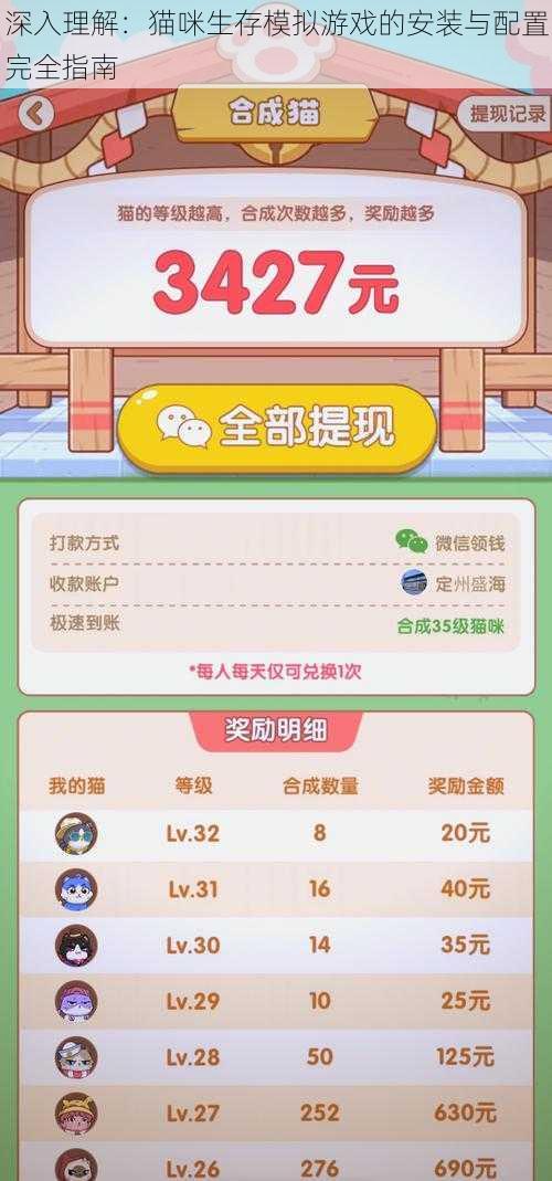 深入理解：猫咪生存模拟游戏的安装与配置完全指南