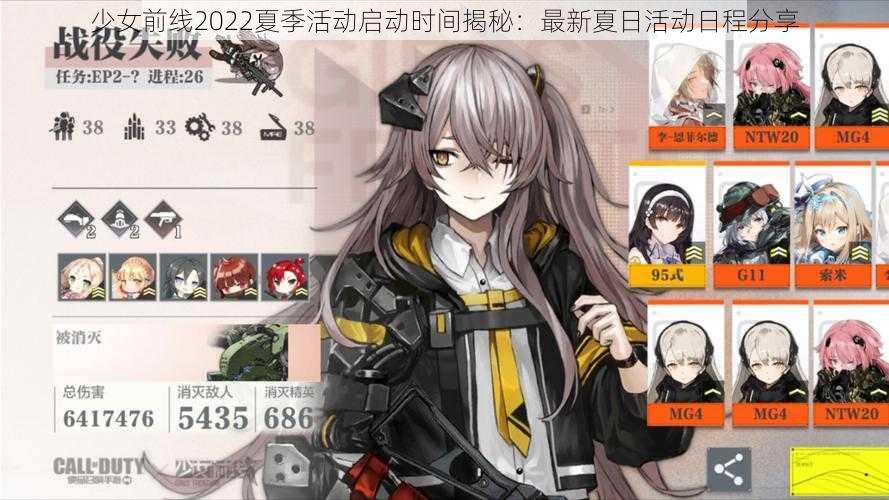 少女前线2022夏季活动启动时间揭秘：最新夏日活动日程分享