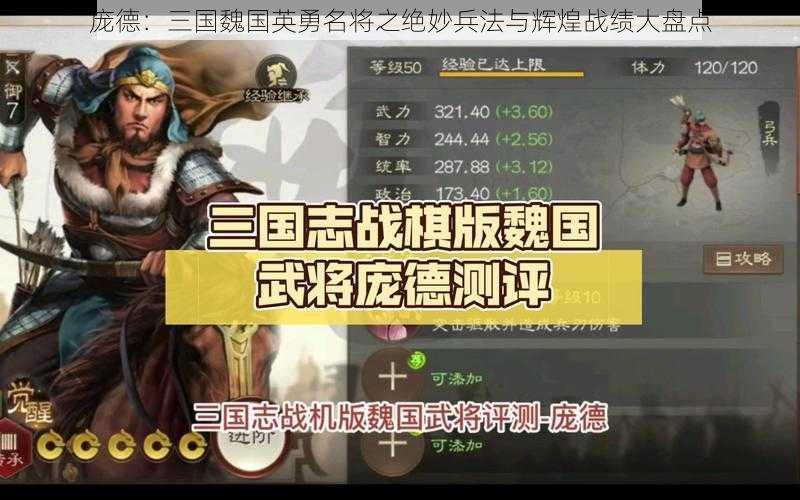 庞德：三国魏国英勇名将之绝妙兵法与辉煌战绩大盘点