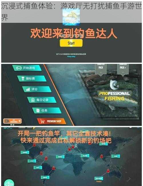 沉浸式捕鱼体验：游戏厅无打扰捕鱼手游世界