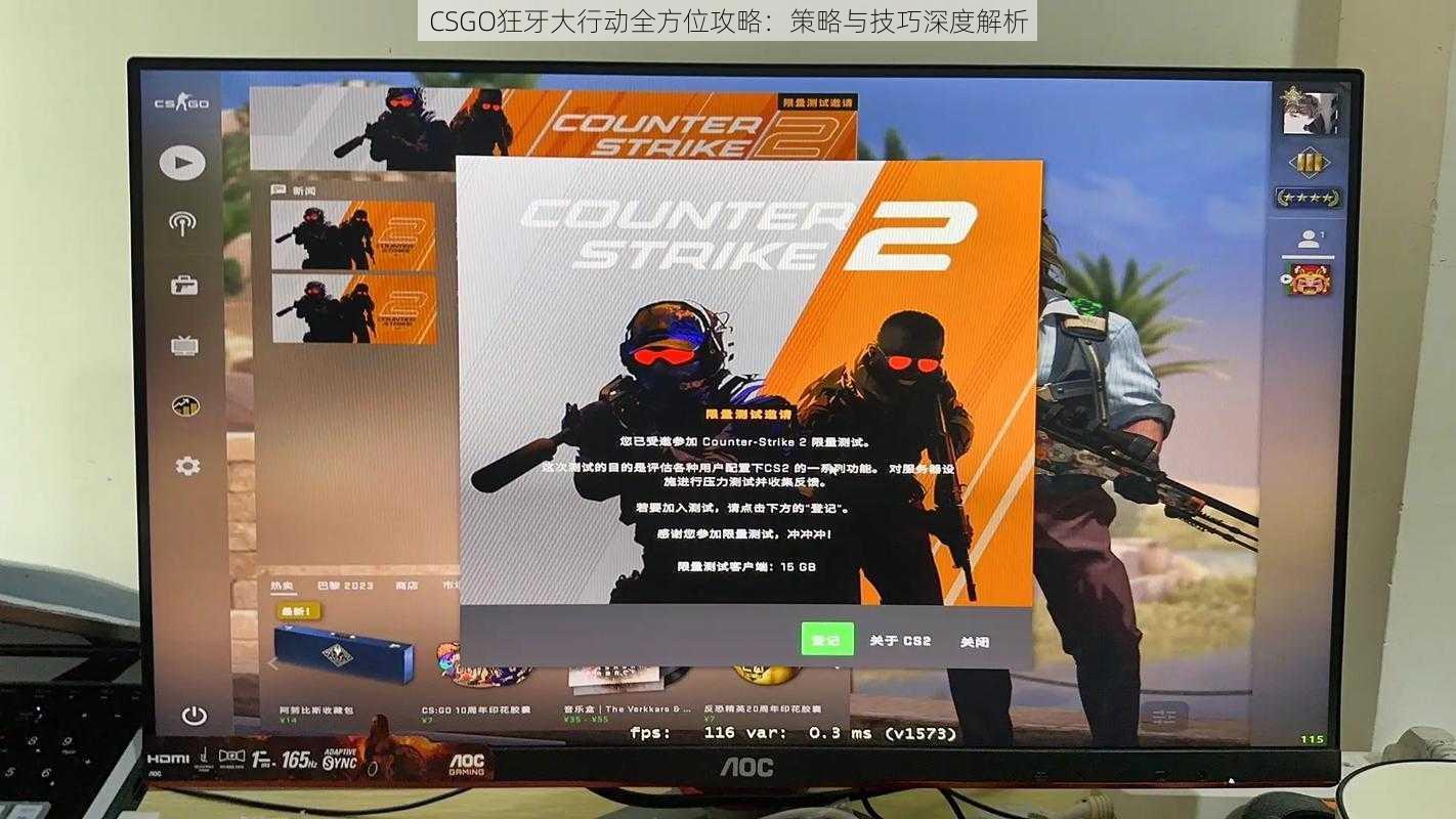 CSGO狂牙大行动全方位攻略：策略与技巧深度解析