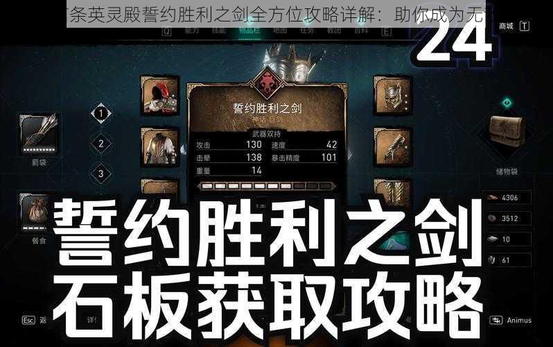 刺客信条英灵殿誓约胜利之剑全方位攻略详解：助你成为无敌勇士