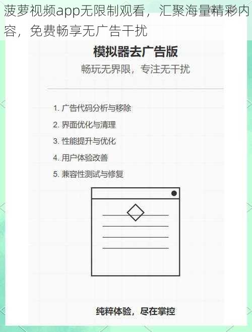 菠萝视频app无限制观看，汇聚海量精彩内容，免费畅享无广告干扰