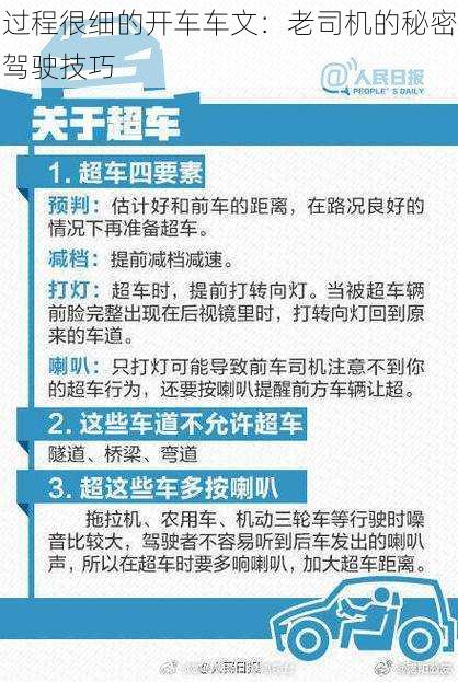 过程很细的开车车文：老司机的秘密驾驶技巧