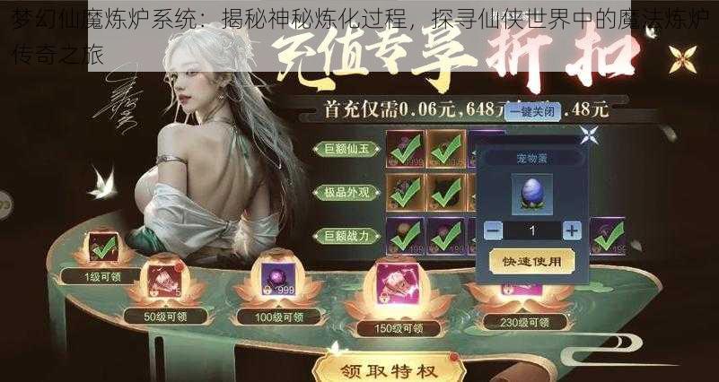 梦幻仙魔炼炉系统：揭秘神秘炼化过程，探寻仙侠世界中的魔法炼炉传奇之旅