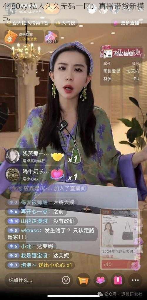 4480yy 私人久久无码一区：直播带货新模式