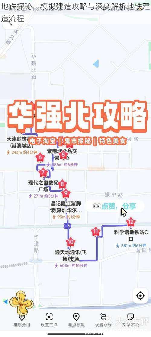 地铁探秘：模拟建造攻略与深度解析地铁建造流程