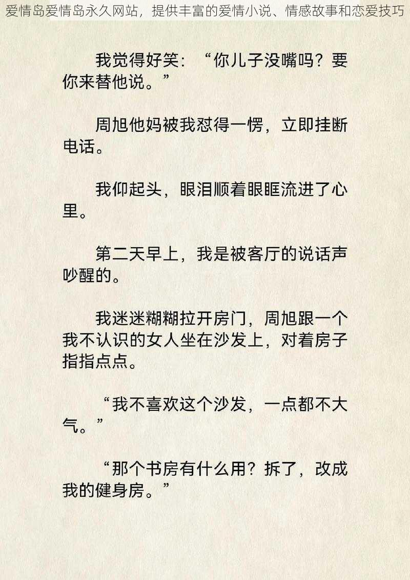 爱情岛爱情岛永久网站，提供丰富的爱情小说、情感故事和恋爱技巧