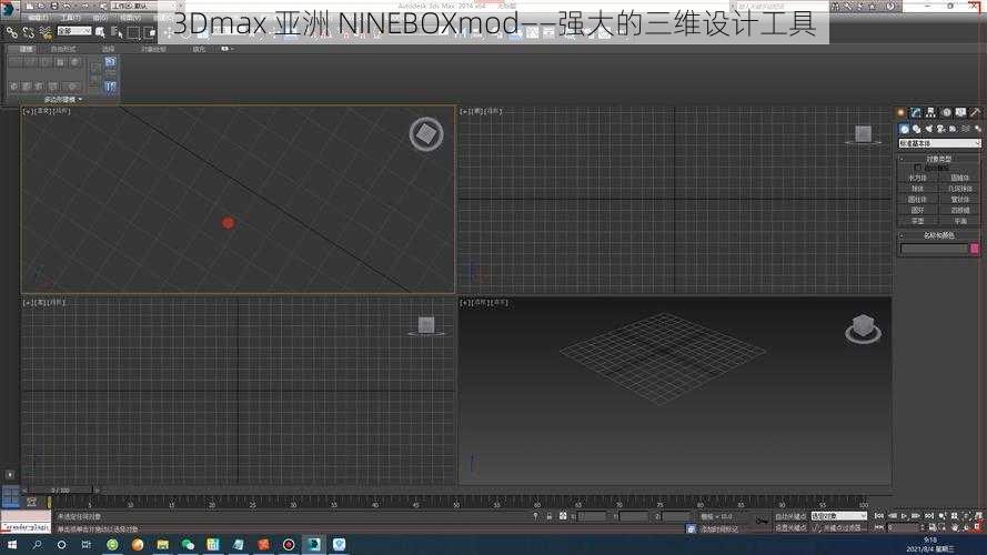 3Dmax 亚洲 NINEBOXmod——强大的三维设计工具