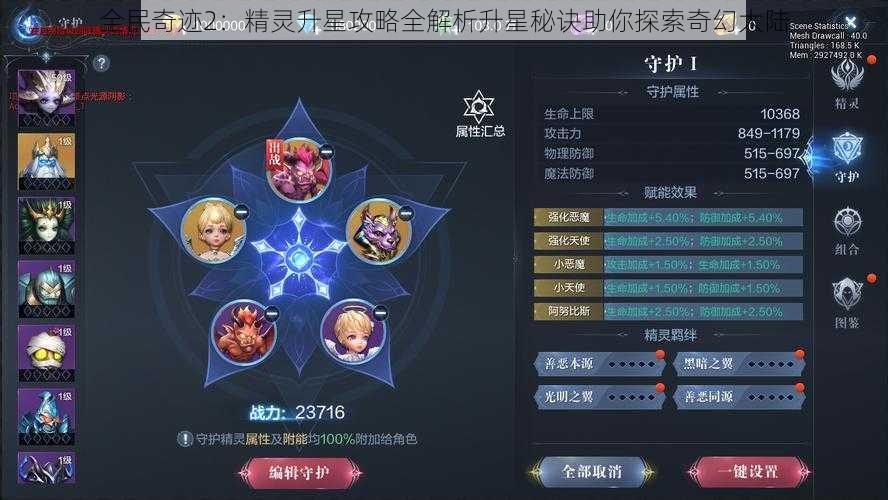 全民奇迹2：精灵升星攻略全解析升星秘诀助你探索奇幻大陆