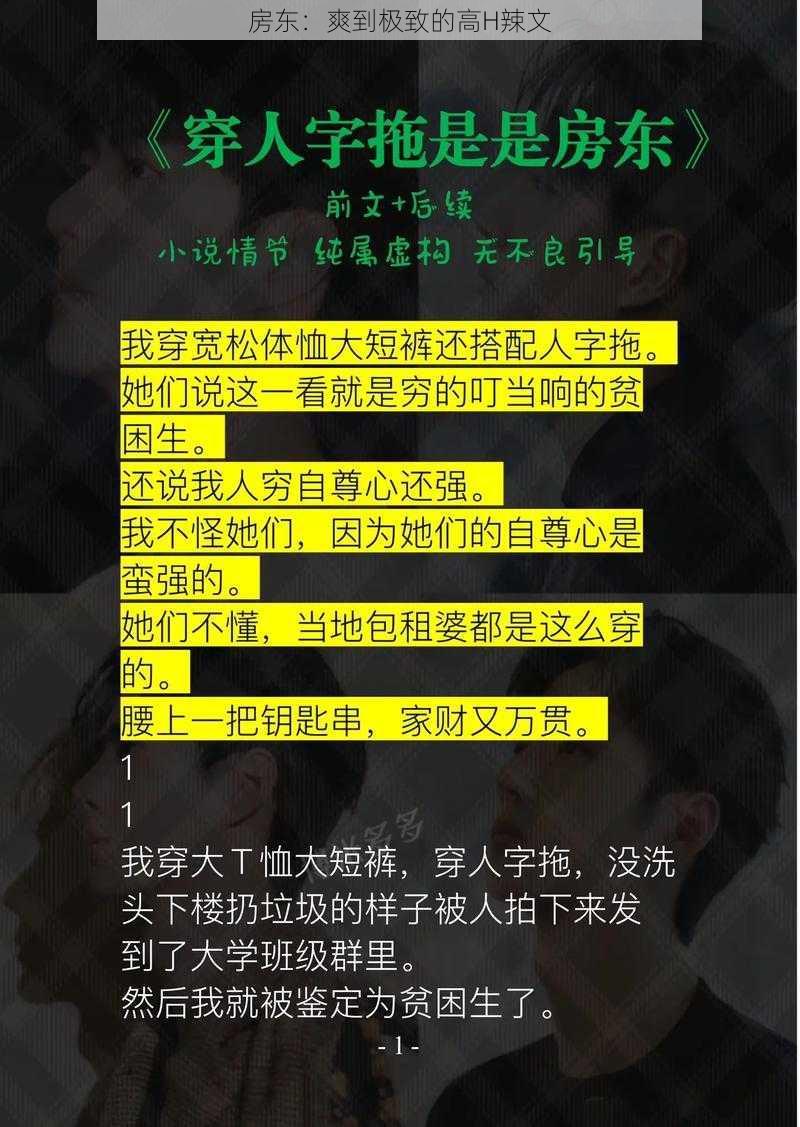 房东：爽到极致的高H辣文